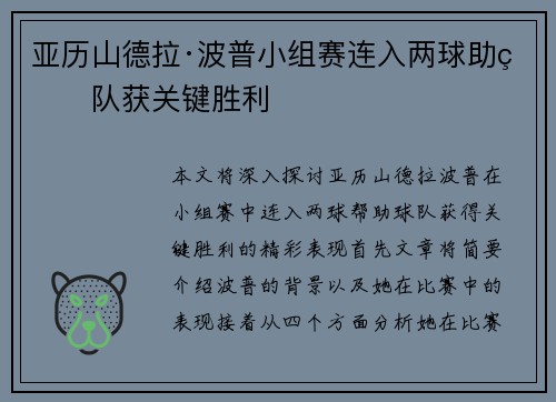 亚历山德拉·波普小组赛连入两球助球队获关键胜利