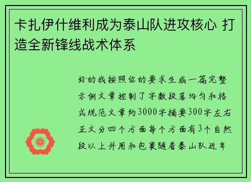 卡扎伊什维利成为泰山队进攻核心 打造全新锋线战术体系