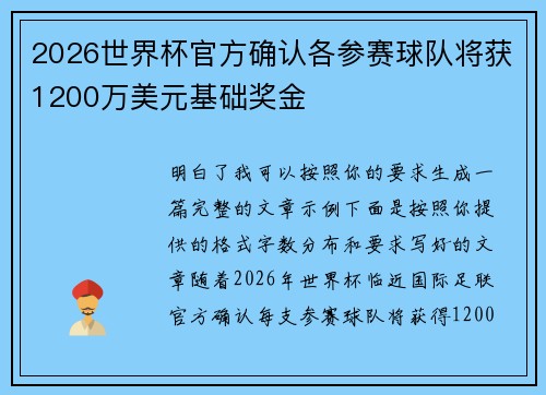 2026世界杯官方确认各参赛球队将获1200万美元基础奖金